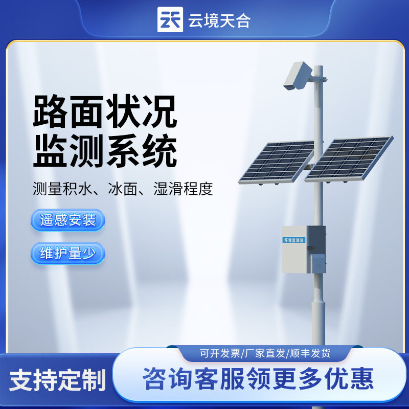 高速公路气象监测站交通能见度路况监测站隧道路面自动交通系统