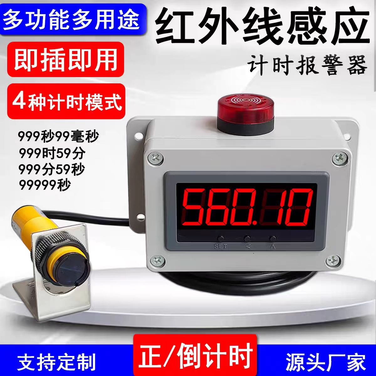 工业车间计时报警器 机器设备时间自动循环红外线感应触发定时器
