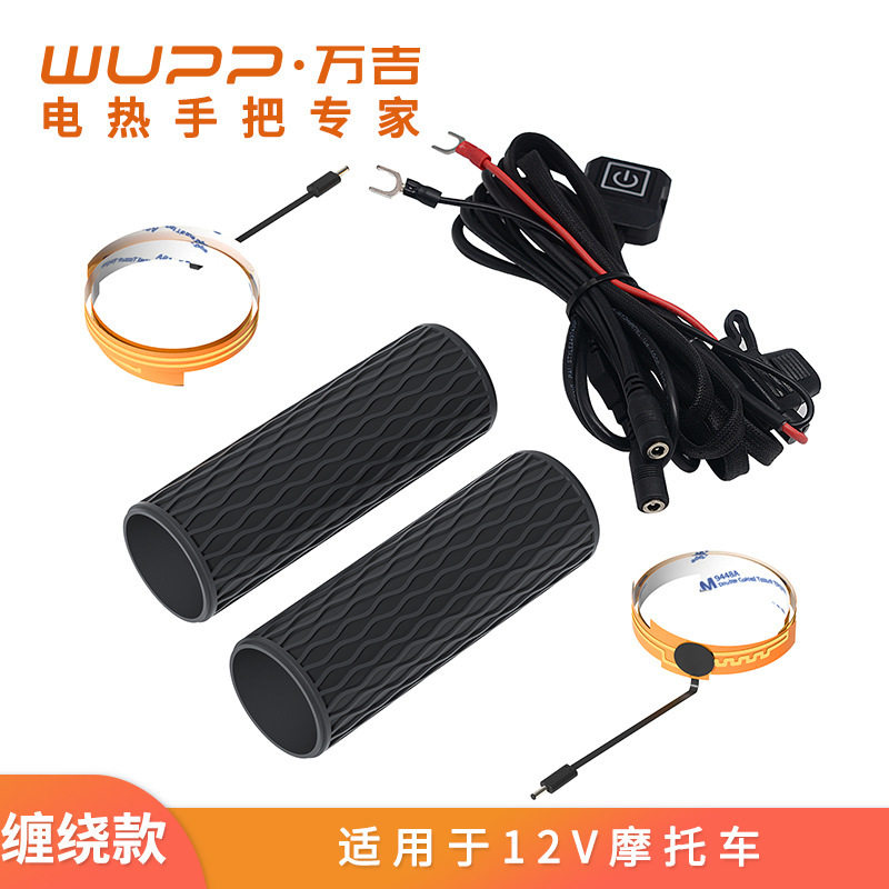 摩托车缠绕加热手把套5档控温