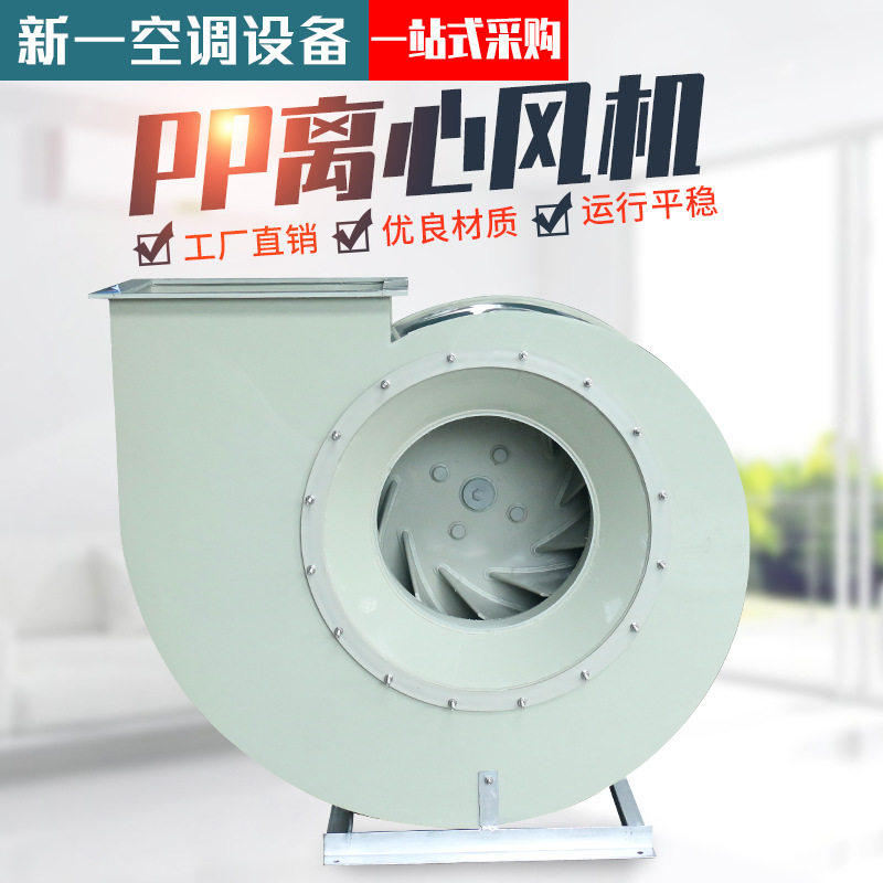 pp离心风机排风设备玻璃钢防腐防爆低噪大风量通风机pp离心风机