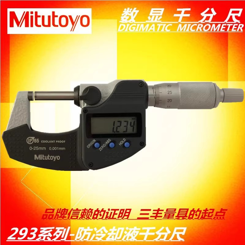 日本三丰防水防油IP65数显外径千分尺0-25mm 293-240 电子分厘卡