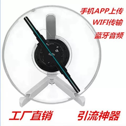 25CM桌面便携3D全息广告机裸眼3D全息风扇手持3D全息投影风扇炫屏
