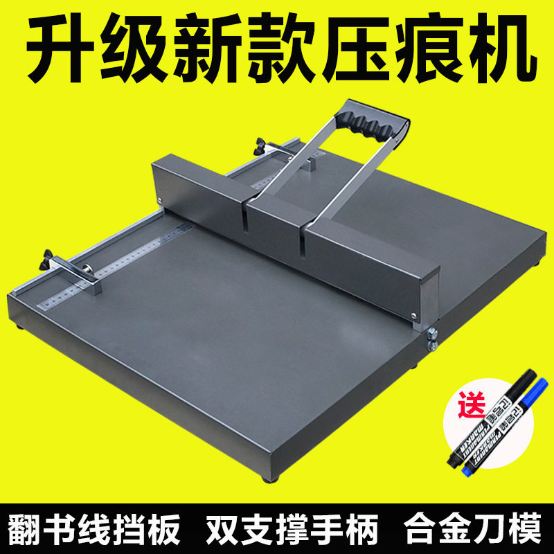 压痕机自动工具台式机手动封面书脊打印店压实线折页虚线机折痕机