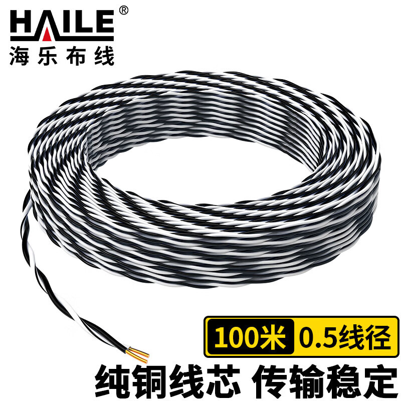 两芯0.5纯无氧铜双绞黑白电话跳线机房布线跳线2芯双绞线100米