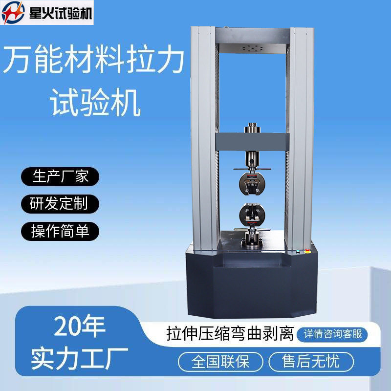 玻纤网格布撕裂强度试验机 50kN3吨无纺布拉力试验机现货
