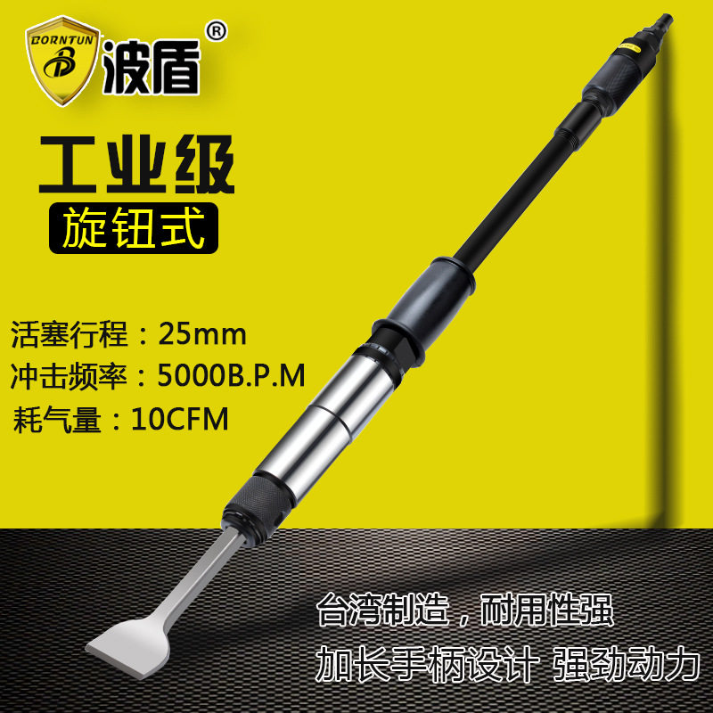 波盾气动加长铲 加长气铲气动铲子铲刀气动除锈枪风动铲BD-6044