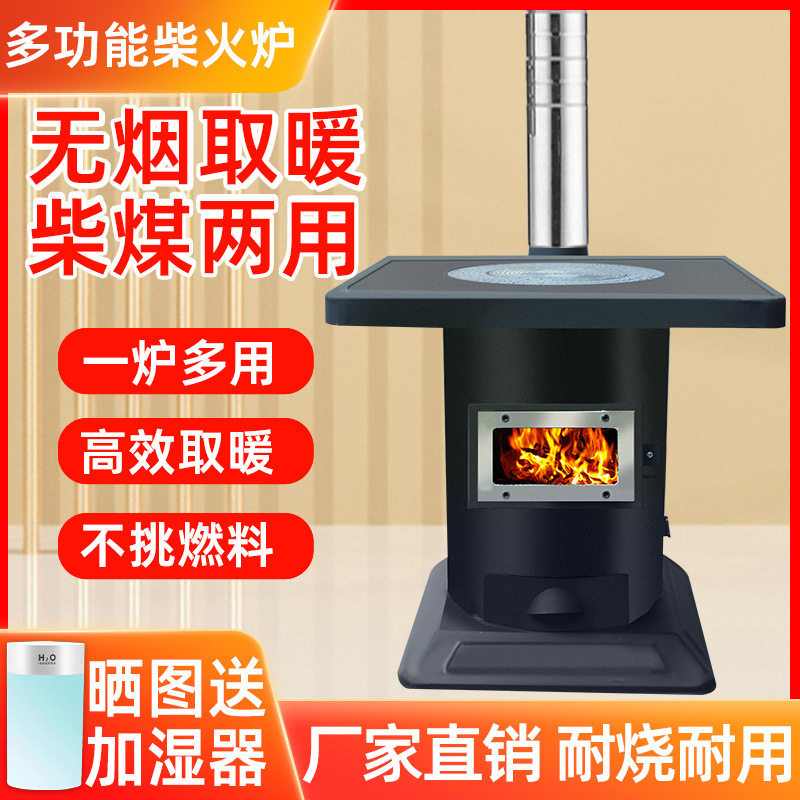 新型农村无烟气化柴火炉家用室内烤火炉煤炭两用回风灶铸铁取暖炉