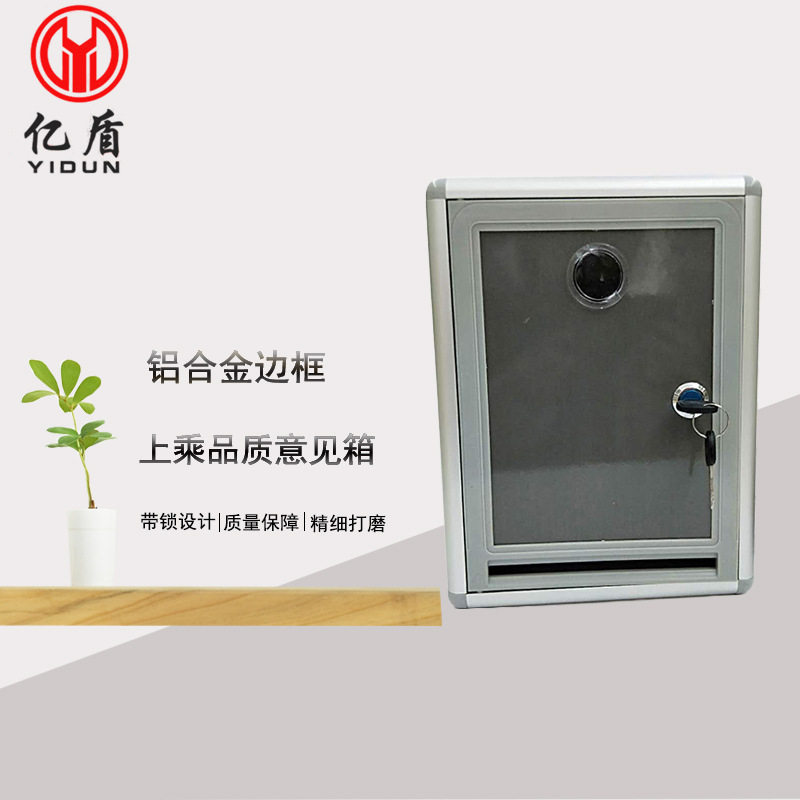 亿盾意见箱铝合金边框塑料小型28*21*10带锁轻便防雨淋