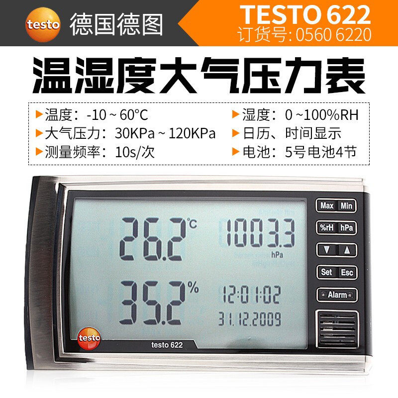 testo温湿度表608-H1/H2/622/623数显绝压表大气压温度湿度计专业