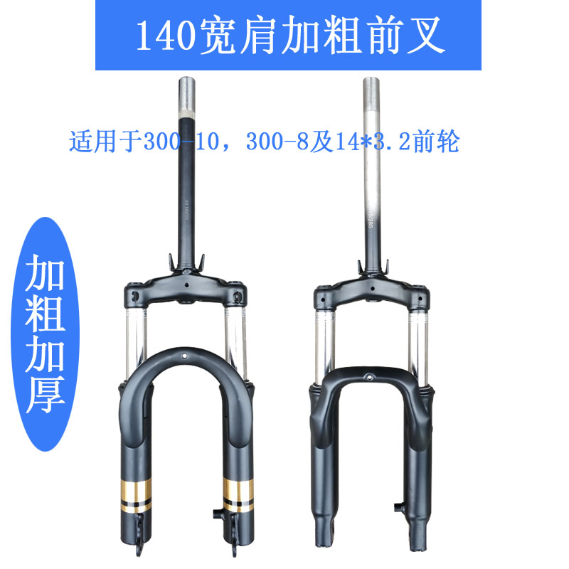 加宽一体前叉适用于300-10穿轴简易电动车前减震300-8三轮前减震