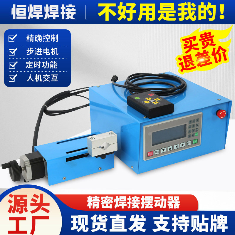 厂家直供焊接变位机焊接摆动器法兰环缝摇摆步进电机滚珠丝杠转动