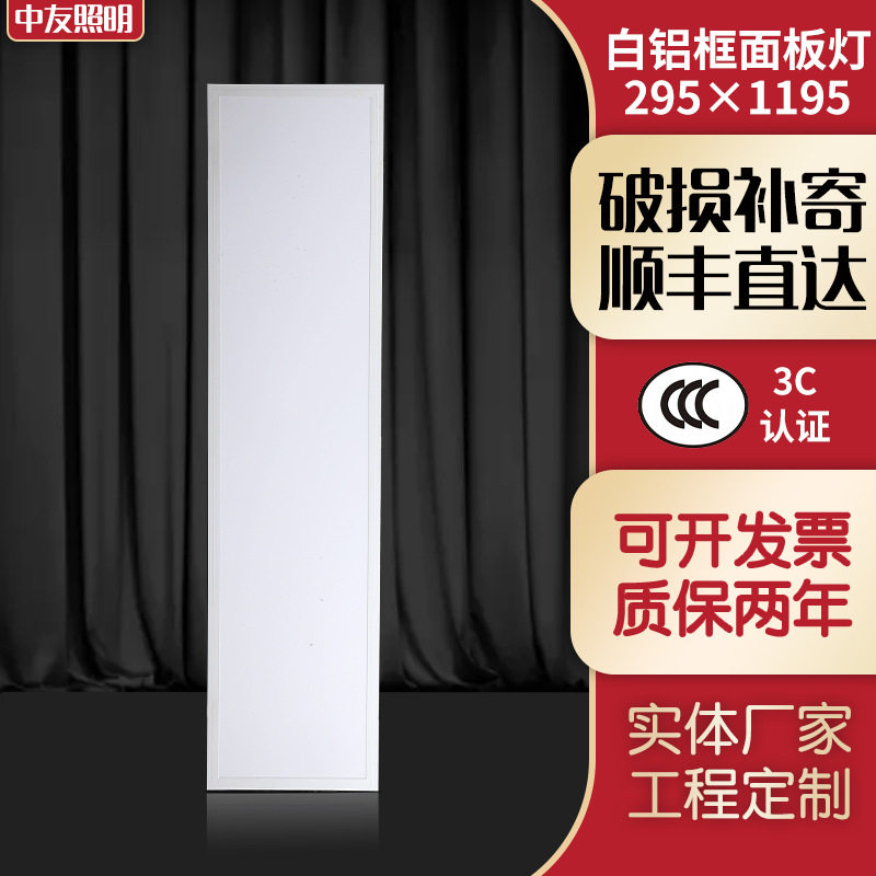 led面板灯厂家295x1195led平板灯矿棉板石膏板嵌入式天花板平面灯