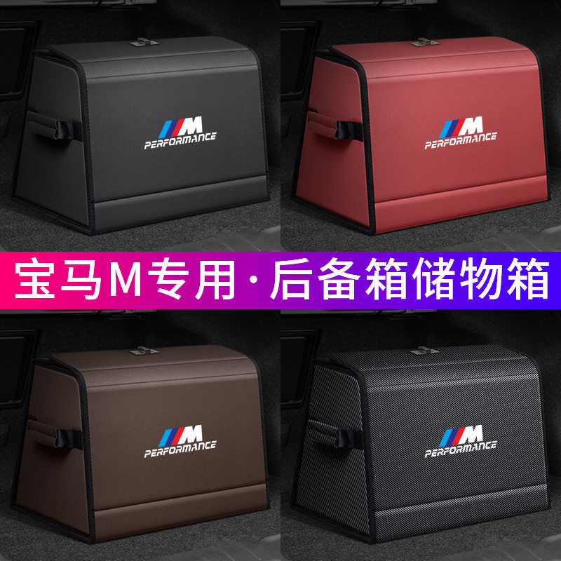 适用于宝马3系5系1系6 7系X1X3X4X5X6汽车后备箱收纳箱尾箱储物盒