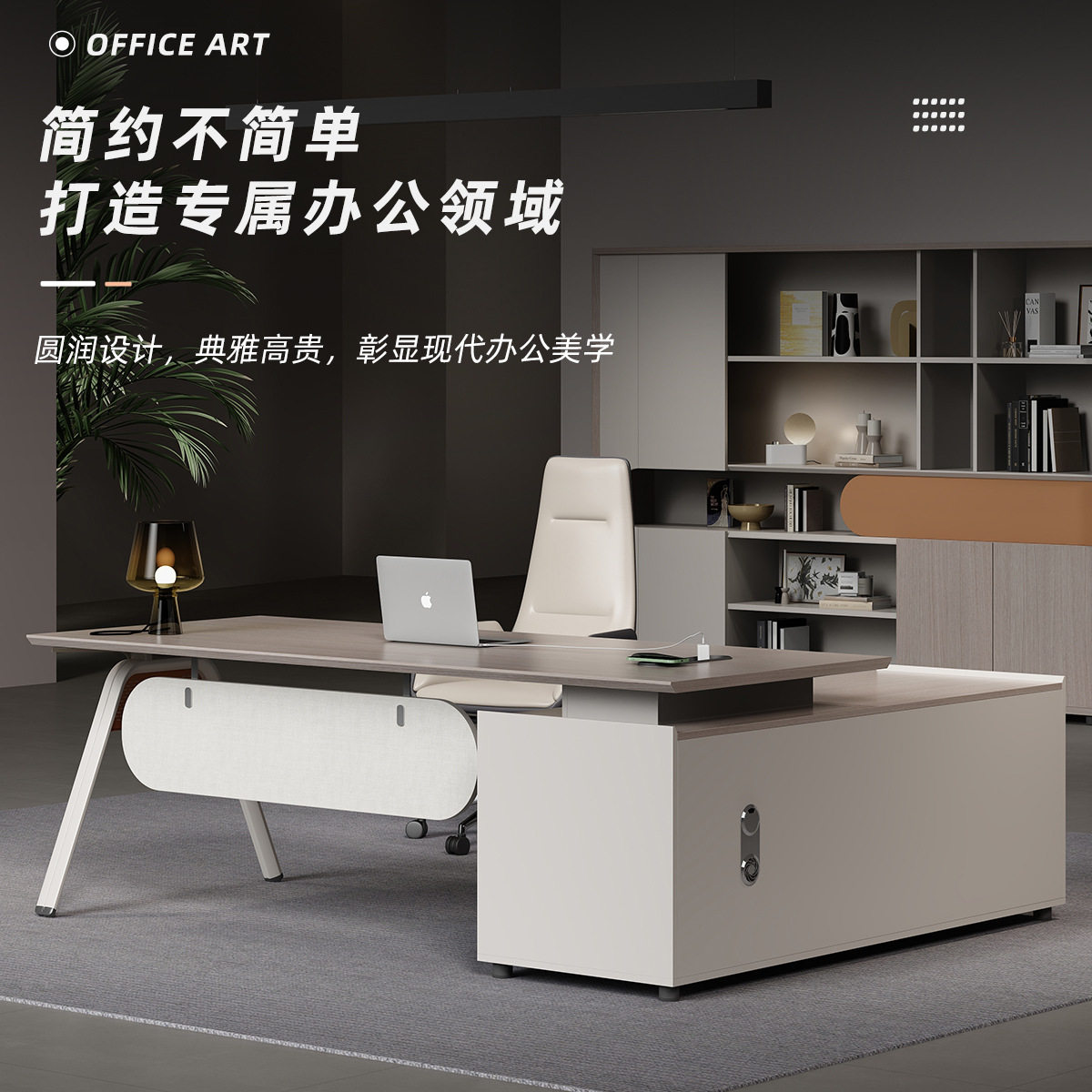 简约现代轻奢科技感老板办公桌