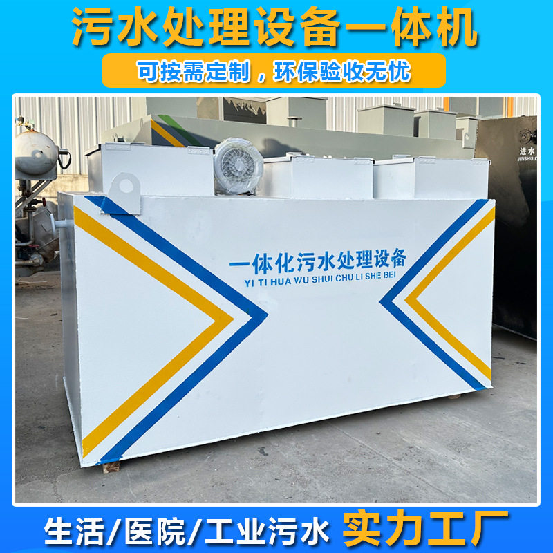 一体化环保污水处理设备
