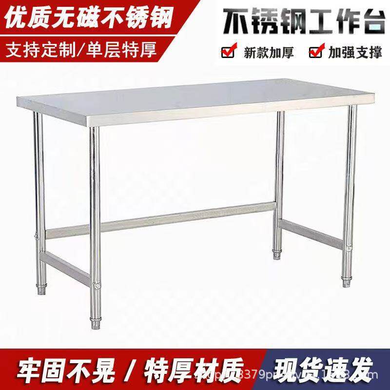 单层不锈钢工作台厨房操作台灶台架一层打荷台饭店切菜桌打包装台