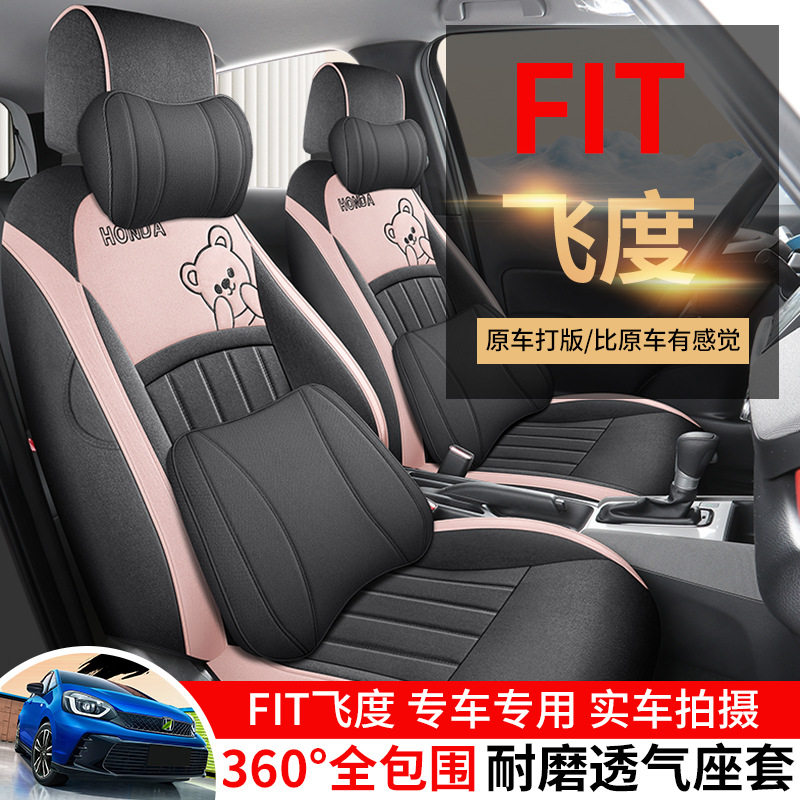 20-2024款本田飞度来福酱LIFE专用亚麻汽车座套全包坐垫透气椅套