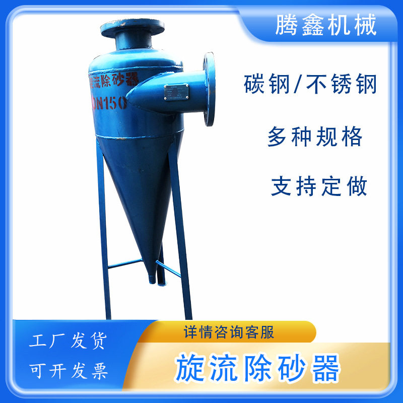 旋流除砂器离心分离的原理进行除沙井水自动沙水分离器旋流除沙器