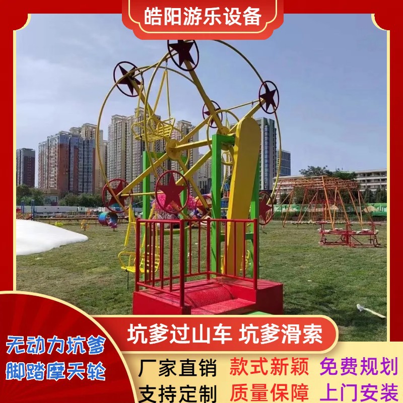 户外儿童无动力设备坑爹脚踏四人旋转摩天轮秋千景区农庄游乐设施