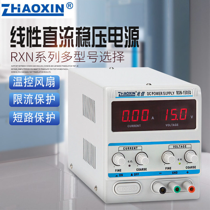 兆信可调直流稳压电源30V维修直流电源15V线性直流稳压电源