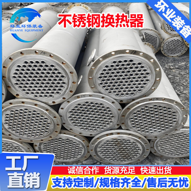 换热器厂家2205不锈钢化工行业蒸发式冷凝器小型冷凝液收集罐定制