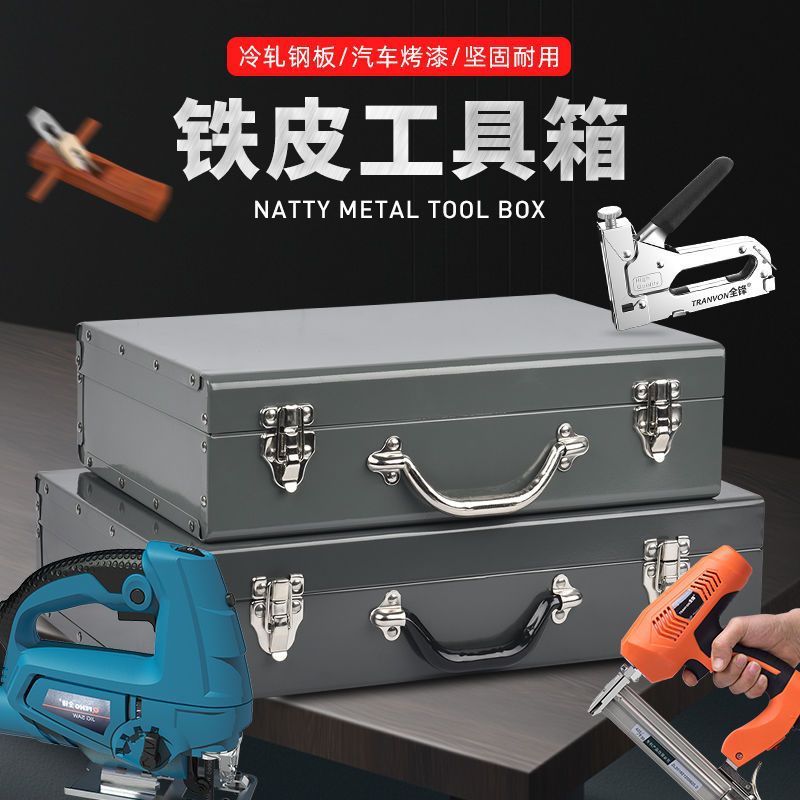 铁箱铁箱子加厚款大号五金通用型收纳箱电锤铁皮箱汽修家用工具箱