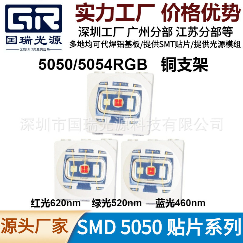 5050rgb七彩灯珠led贴片美容灯条光源5054贴片式高亮