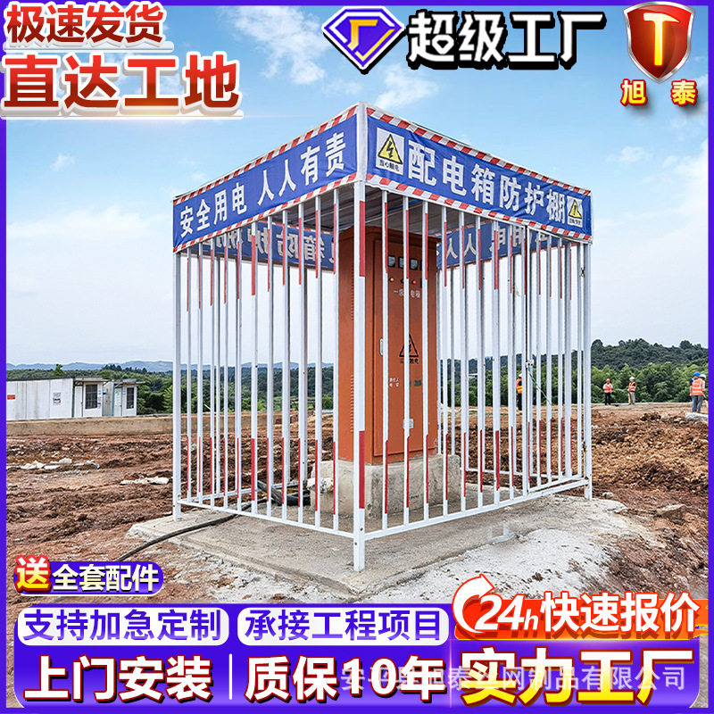 工地配电箱防护棚一级二级配电箱安全防雨棚配电柜安全围栏防护栏