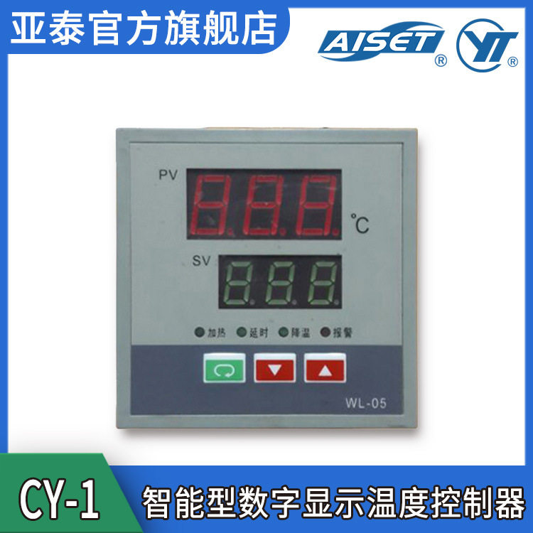 CY-1 智能型数字显示温度控制器 温控仪表 温控器 智能温控器