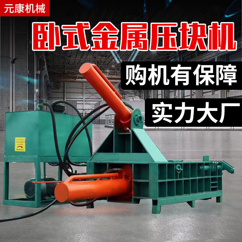 大型自动液压金属切屑压块机