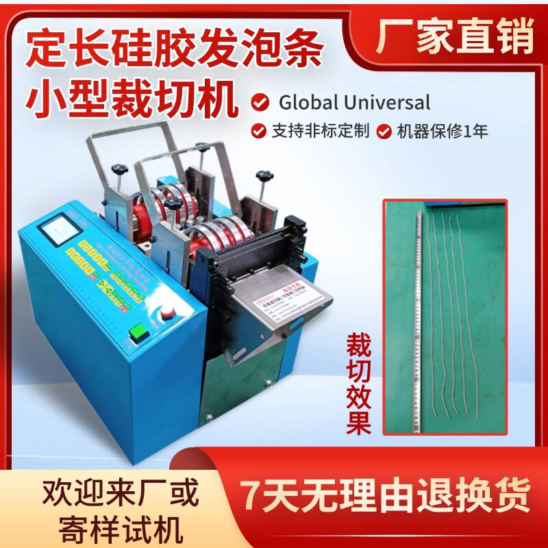 定长硅胶发泡条小型裁切机微电脑热缩套管切管机全自动气管横切机