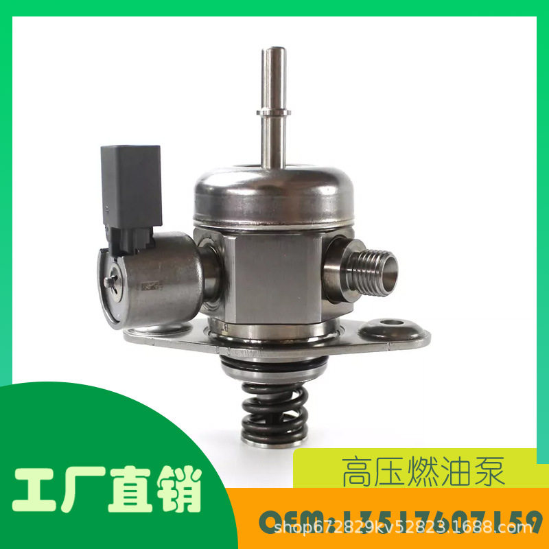 适用宝马高压燃油泵OE135176071