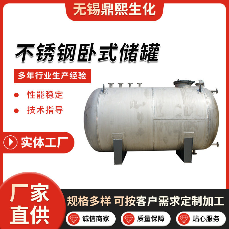 厂家直供食品级不锈钢卧式储罐