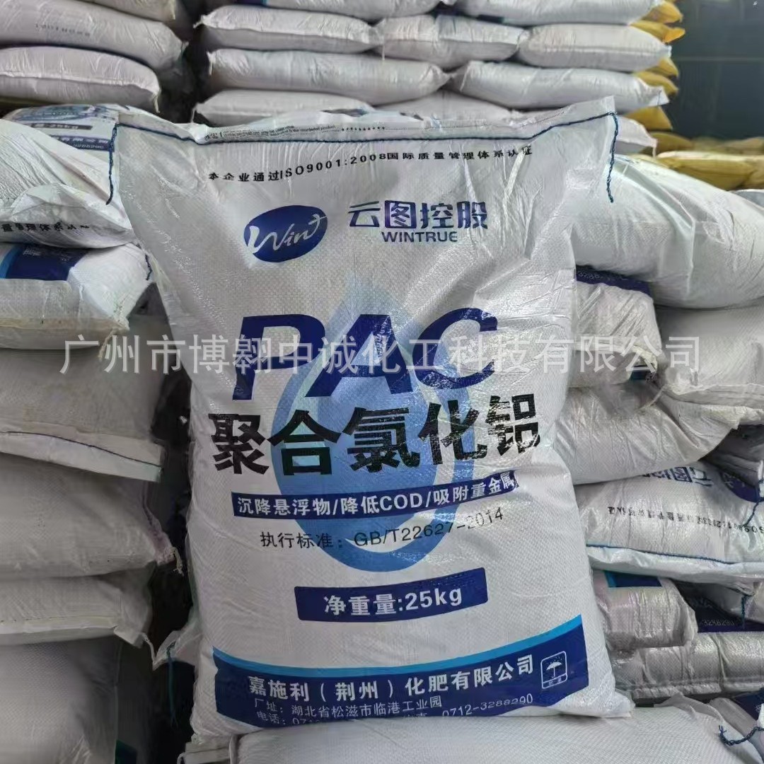 广东纺织印染污水处理用聚合氯化铝PAC 26 含量降COD絮凝脱色除磷