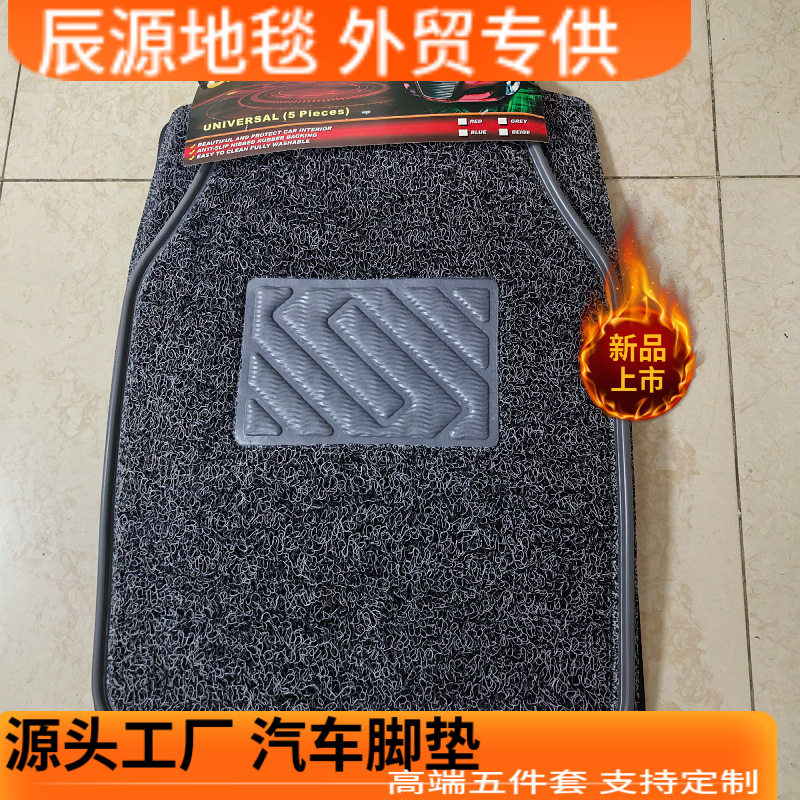 源头厂家现货丝圈脚垫高边压痕通用汽车地毯五件套可裁剪外贸新品