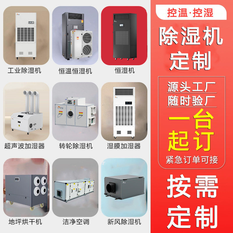 恒温恒湿机订置除湿加湿一体机订置工业除湿机订置转轮除湿机订置