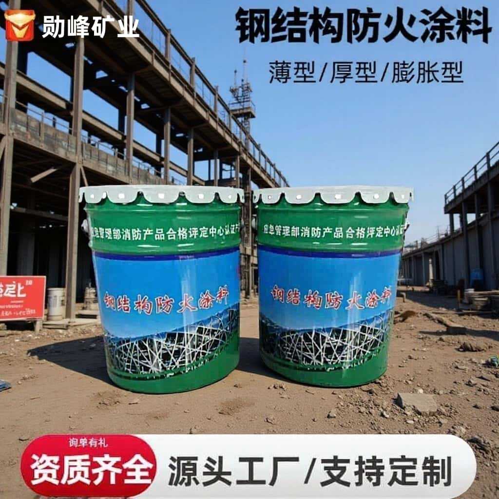 薄型防火涂料厂家批发室内外钢结构阻燃膨胀型超薄型防火涂料
