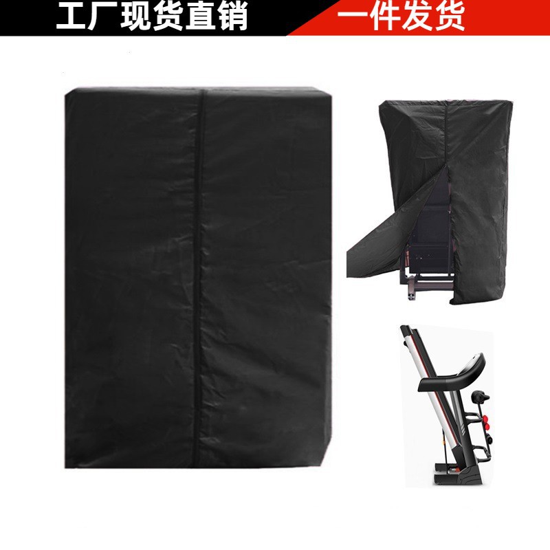 折叠款跑步机罩 慢跑机防尘罩 室内户外健身器材折叠罩 厂家直销