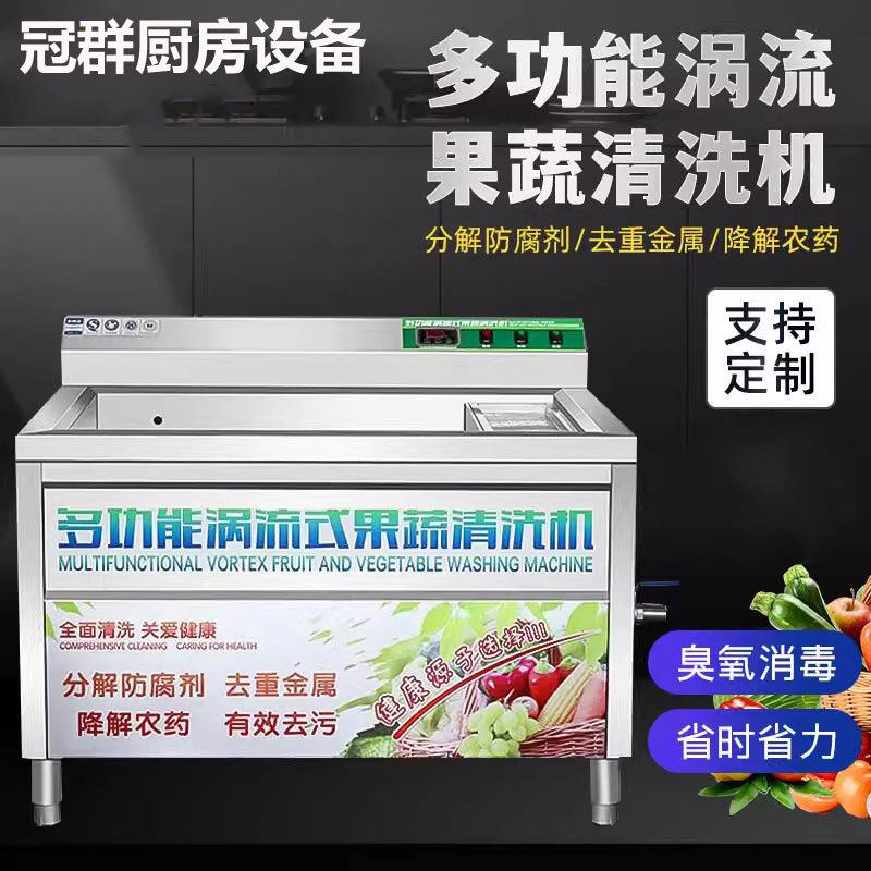 商用洗菜机果蔬清洗机全自动多功能气泡漩涡流式洗虾机食堂