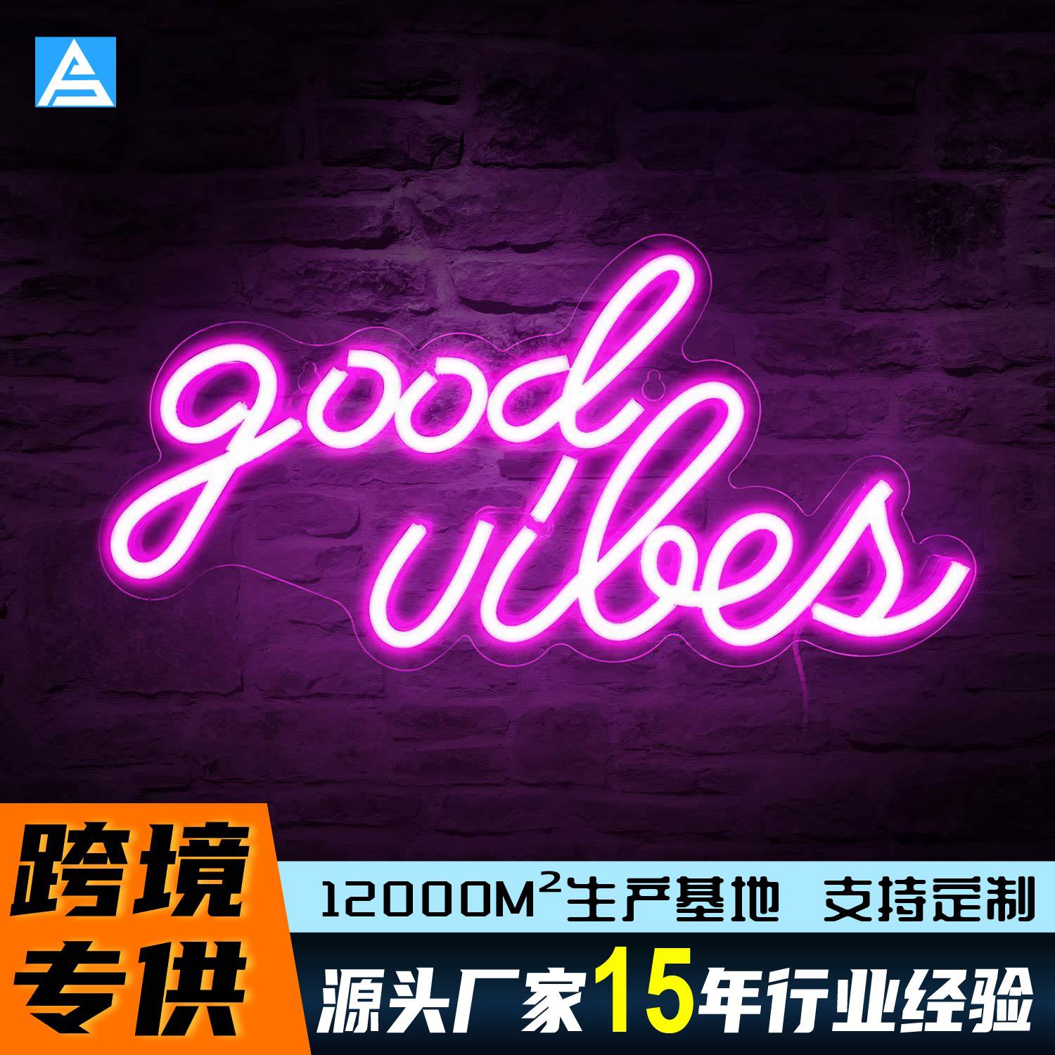 亚克力透明霓虹灯牌字母背景板LEDGOODVIBES装饰灯USB潮流ins风
