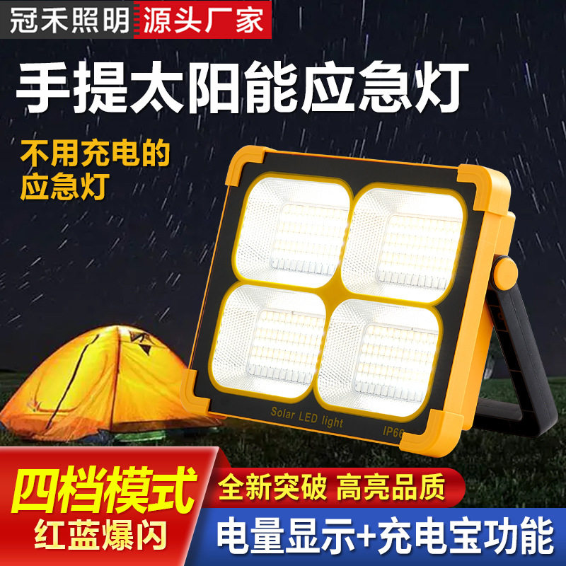 冠禾太阳能应急灯投光灯户外露营灯夜市照明灯太阳能充电手提灯