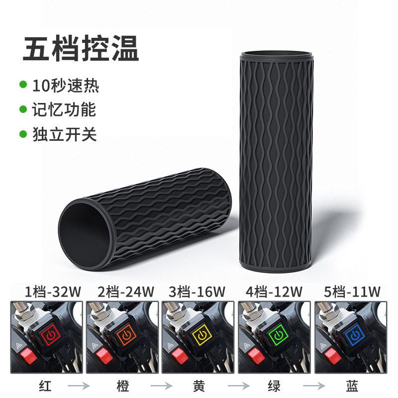 摩托车5档记忆控温加热手把套
