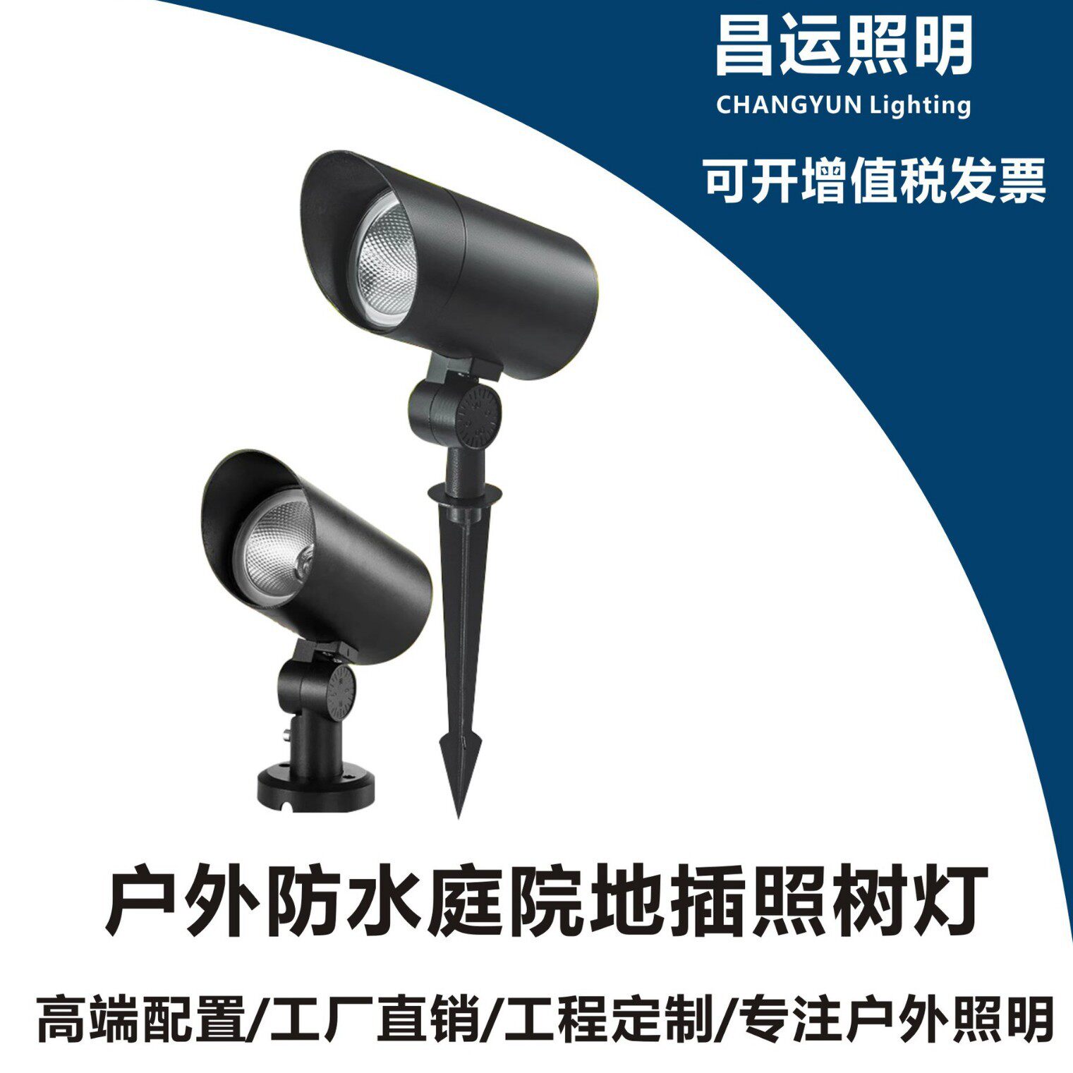 强光可调庭院照树投光灯
