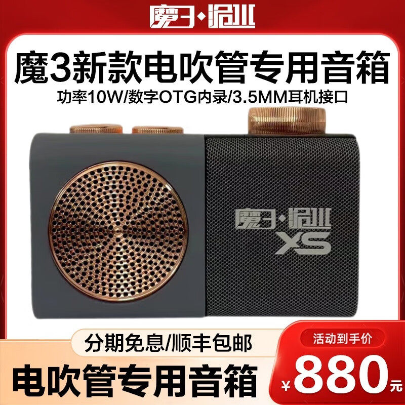 魔3洈水XS电吹管小音箱直播OTG内录多功能蓝牙户外便携式小音响