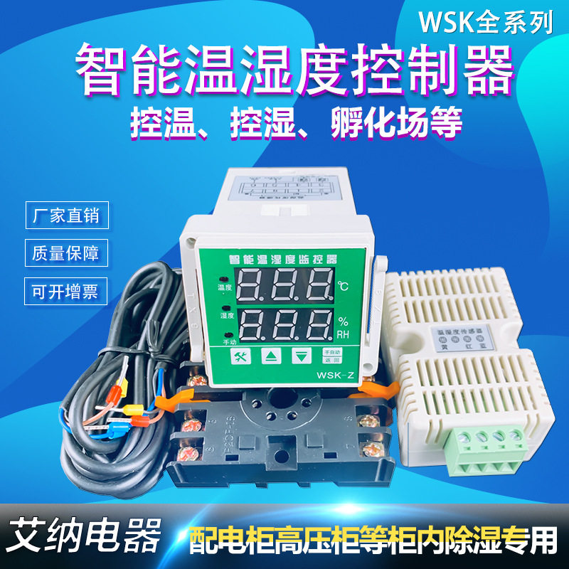 WSK-Z(TH)数显温湿度控制器全自动开关柜配电柜除湿防结露
