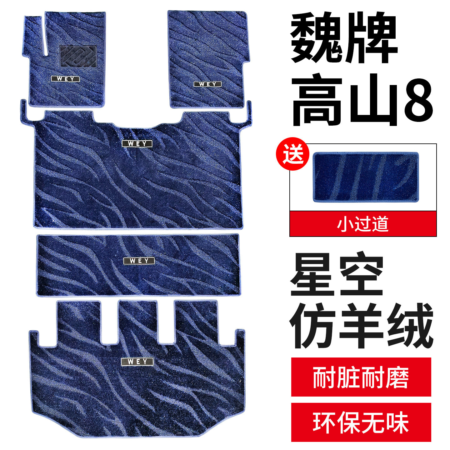 魏牌高山二排中排专用脚垫图片
