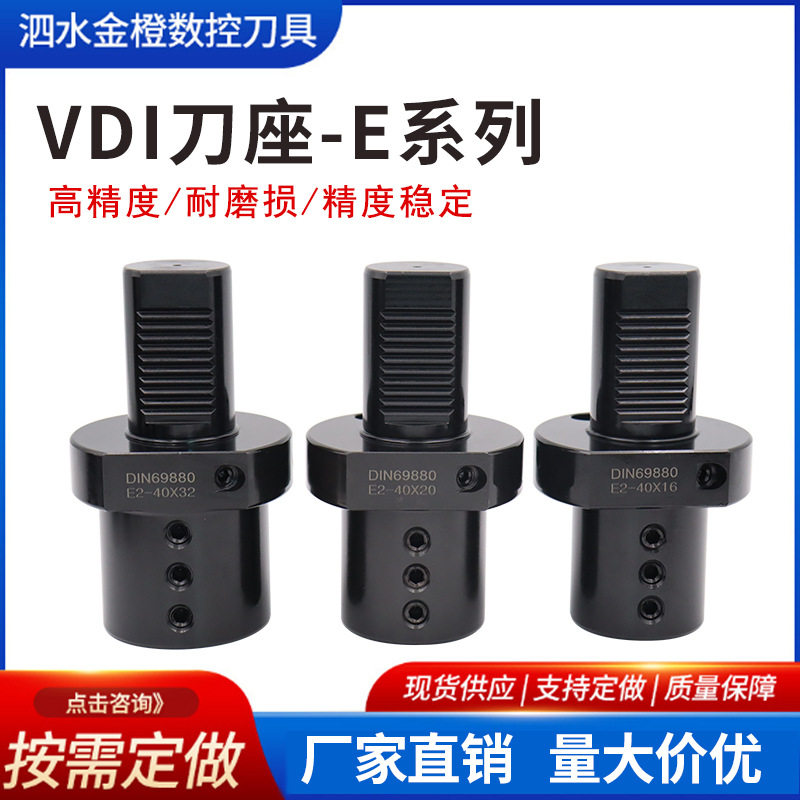 VDI动力刀夹E1/E2—20/25/30/40/50车铣复合中心内孔数控刀座