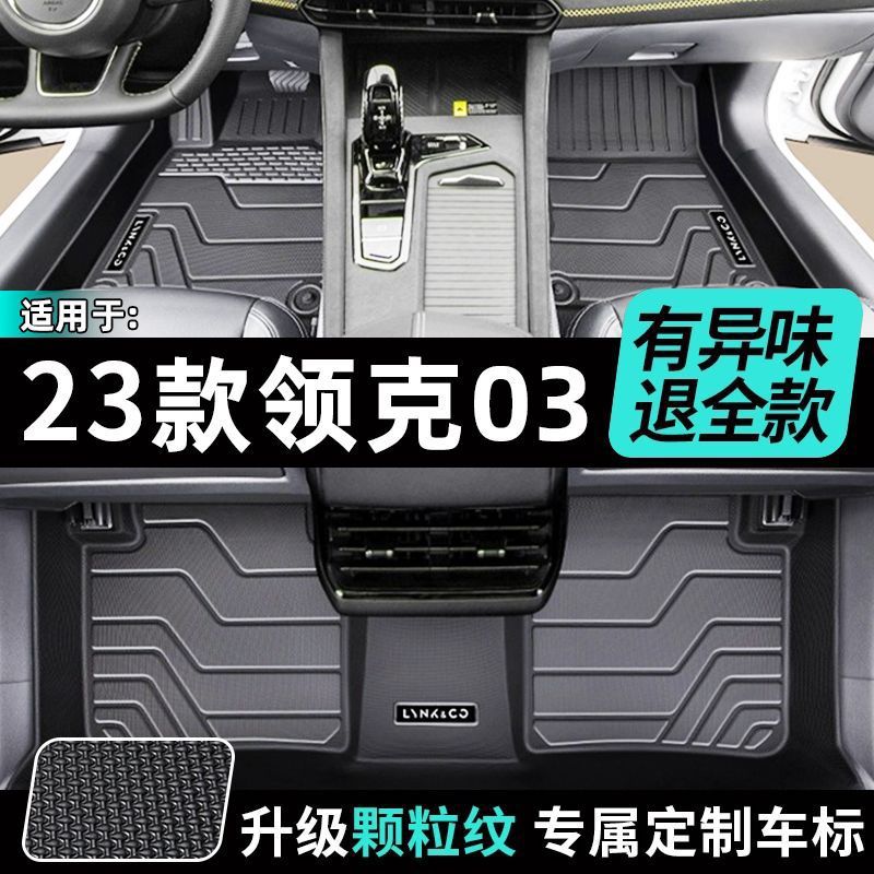 适用领克03汽车脚垫包围TPE地毯23款03+耐用2026后备箱垫整车一套
