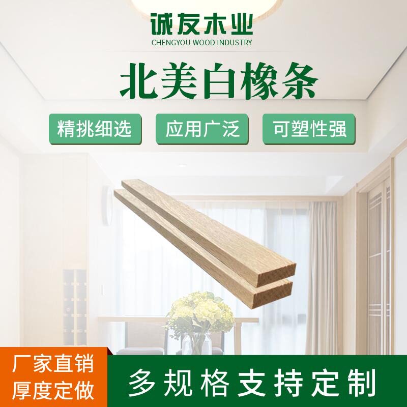 工厂直供白橡木板条画框衣柜橱柜家具原木直拼板加工桌面板材