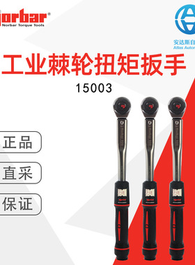 Norbar诺霸工业棘轮扭矩扳手15003 15004 15005 15006 15007